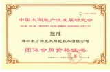 中国FB体育官方网站(中国)有限公司官网产业发展研究会会员